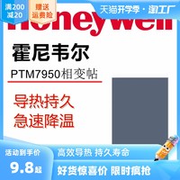 霍尼韦尔 PTM7950 相变导热片 20*30*0.2毫米 2张