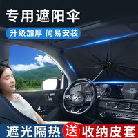 铭车志宝汽车遮阳伞车载前挡风玻璃遮阳帘伞式防晒隔热夏季挡车内遮阳帘 遮阳伞大号升级加厚款通用