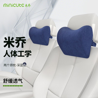 米乔人体工学汽车头枕 记忆棉头枕 车用座椅车载靠垫枕头四季通用 深蓝色(两个装)