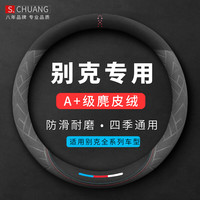 绅创 创 方向盘套别克雪佛兰四季通用英朗君威君越威朗凯越昂科威微蓝阅朗