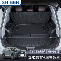时本 适用于瑞虎8 PRO后备箱垫全包围22-23款瑞虎专用tpe汽车尾箱垫子 （主垫+靠背） 22-23款瑞虎8 pro（7座）