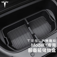 四万公里40000KM 适用于19-22款tesla特斯拉modelY 前备箱储物盒 收纳盒 改装配件