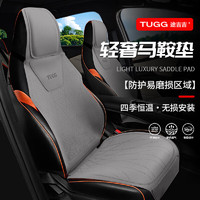 途吉吉（TUGG）汽车坐垫四季通用座垫座椅套特斯拉model3y奔驰e级c级glc200 260l