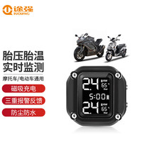 途强 摩托车胎压监测器外置传感器机车电动车太阳能无线胎压显示轮胎监测仪