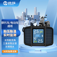 途强 摩托车胎压监测器外置传感器机车电动车太阳能无线显示轮胎监测仪