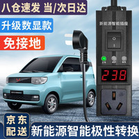 汪小猫 接地宝新能源电动汽车接地宝五菱宏光迷你mini宝骏长安北汽东风免接地线家用充电保护插座新能源 1.5米