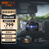 万奇欧 奇欧 X4S行车记录仪 前后双镜头超清4K画质 WIFI互联 24小时停车监控 套餐一(关注升级64G内存卡)