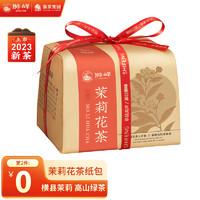 狮峰 牌茶叶 2023新茶 满庭芳清香型茉莉花茶纸包200g