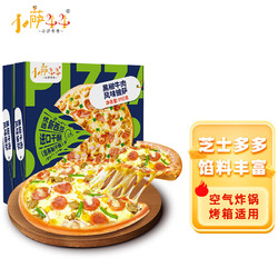 小萨牛牛 黑椒牛肉风味披萨190g*2盒 空气炸锅食材pizza比萨饼匹萨烤箱食品