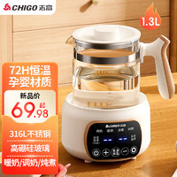 CHIGO 志高 養生壺恒溫水壺嬰兒調奶器沖泡奶粉玻璃電熱水壺智能燒水壺 72