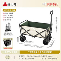 燃大师 HEAVY FIRE DA 露营推车可折叠户外手推野餐营 越野款外卡内绿加宽车胎带双刹 160L 300斤承重