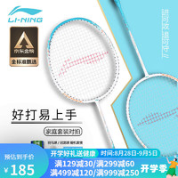 LI-NING 李宁 羽毛球拍超轻对拍2支套装碳素复合中杆儿童成人通用家庭套装