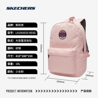 斯凯奇（SKECHERS）双肩包背包女学生书包男校园书包旅行包休闲运动包 L419U033-003G少女粉