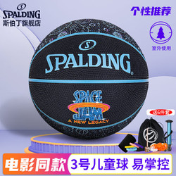 SPALDING 斯伯丁 空中大灌籃3號橡膠兒童籃球65-164Y