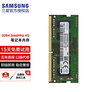 SAMSUNG 三星 DDR4 2666MHz 笔记本内存条 16GB