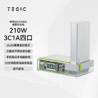 TEGIC 特级客氮化镓2.0大功率桌面充电坞210W三口快充iPhone14/13/12/11/8手机笔记本平板搭载超级电容