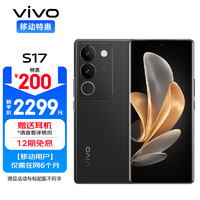 vivo S17 8GB+256GB 玄黑 前置5000万广角柔光 后置智慧柔光环 1.5K超视网膜屏 5G全网通