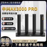 中兴wifi6路由器ax3pro家用无线千兆端口WiFi穿墙王3000M双频高速