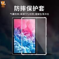 绯狐 华为 MatePad 10.4英寸透明硅胶保护套 华为平板电脑气囊式保护壳 轻薄防摔 透明软壳