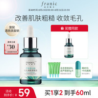 FRANIC 法兰琳卡 芦荟蛋白酶毛孔焕肤清理精华液30ml