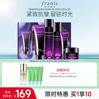 FRANIC 法兰琳卡 护肤礼盒 紫钻臻颜 赠芦荟胶