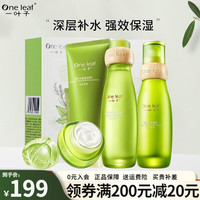 一叶子护肤品套装礼盒女补水保湿收缩毛孔滋润植物酵素 鲜补水4件套:洁面水乳眼霜