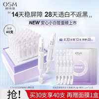 OSM 欧诗漫 珍白因安心小白管 1.2mlx60支舒缓美白精华液到手80支