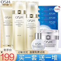 OSM 欧诗漫 化妆品套装女珍珠肌源紧致隐匿细纹洗水乳套装补水保湿护肤品礼盒
