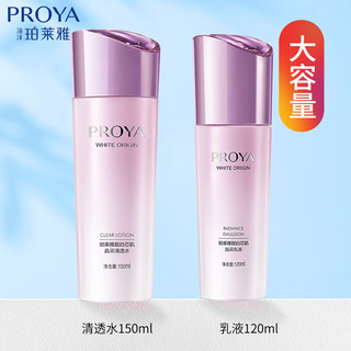 珀莱雅（PROYA）护肤品套装美白淡斑提亮肤色水乳补水保湿化妆品套盒礼盒全套女士 靓白套装（水+乳）清爽型