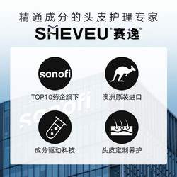 SHEVEU 赛逸 『新年回家必备』SHEVEU 赛逸洗发水去屑控油固发修复蓬松丰盈 200ml