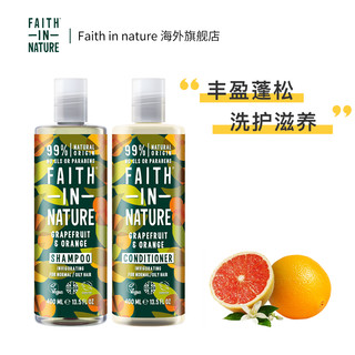 Faith In Nature FaithInNature西柚香橙洗护套装控油蓬松洗发水护发素男女士留香