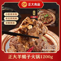 抖音超值购：CP 正大食品 正大羊蝎子火锅1200g 老北京风味火锅新鲜冷冻加热即食顺丰包邮by