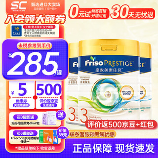 Friso 美素佳儿 港版皇家美素佳儿324duan 较大婴幼儿配方奶粉 800g/罐 3段3罐