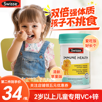 Swisse 斯维诗 儿童维生素c+锌咀嚼片3-12岁 增强体质改善宝宝挑食厌食促吸收 儿童vc+锌1盒装