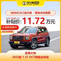 MAXUS 上汽大通 哈弗大狗 2022款 1.5T DCT两驱边牧版 新车汽车买车订金