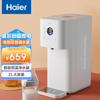 Haier 海尔 恒温调奶器多功能婴儿冲泡奶粉机不锈钢恒温水壶2L HBM-D201 台式饮水机 （恒温+过滤）