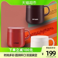 88VIP：TIGER 虎牌 办公保温商务咖啡杯茶水杯MCI-A28C小容量男女士送礼物280ML