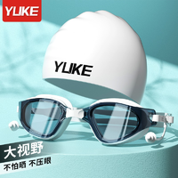 YUKE 羽克 泳镜高清防雾防水大框游泳眼镜男女泳帽泳镜套装潜水游泳专用装备