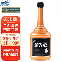 飓马 汽油添加剂 清洁型 325ml