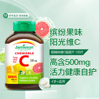 Jamieson 健美生 维生素C咀嚼片补充vc500mg橙味男女儿童强大抵御焕白嫩肤
