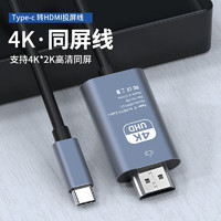 Gopala Type-转HDMI手机电脑4K电视机同屏转换连接线 4K30/2K60-2米