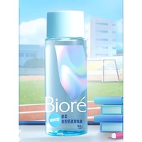 Bioré 碧柔 自在轻透卸妆油（清爽型）30ml