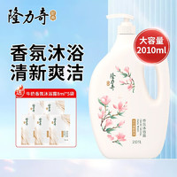 Longrich 隆力奇 莲花清香沐浴露  2010ml