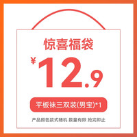 米乐鱼 婴儿薄款袜3双 平板袜三双装