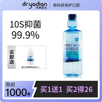 dr.yadian 伢典医生 高效抑菌漱口水 植物配方天然精华 杀菌清新口气 专利定量设计 薄荷口味500ml/瓶（送便携装）