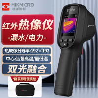 HIKMICRO 海康微影 高清热成像仪红外热像仪 高精度红外成像电力故障地暖测漏热像仪 E09PRO双光（2.4英吋屏192*192）