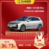 LEADING IDEAL 理想 L7 2023款 Max 车小蜂新能源汽车电动汽车代步车新车订金