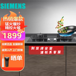 SIEMENS 西门子 大火力熄火保护台式天然气燃气灶家用嵌入式灶具ER8MF233MP