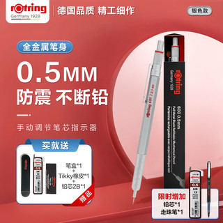 rOtring 红环 600系列 自动铅笔 银色 0.5mm 单支装