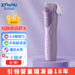 Enssu 樱舒 婴儿理发器低音自动吸发儿童宝宝剃头器新生儿电推子ES828B